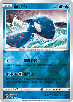 Kyogre Card