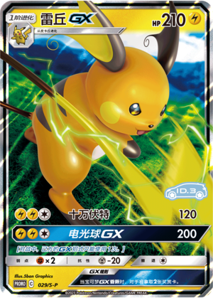 Raichu GX Card