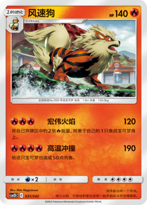 Arcanine Card