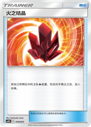 [Trainer] Fire Crystal Card
