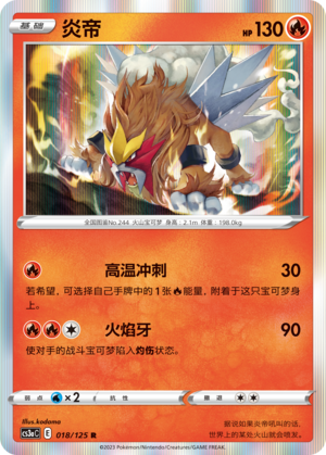 Entei Card