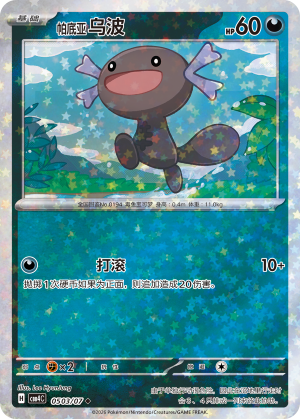 Paldean Wooper Card