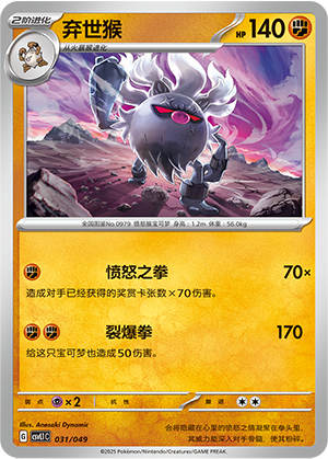 Annihilape Card