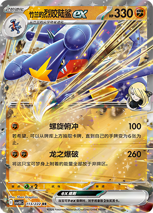 Cynthia's Garchomp ex Card