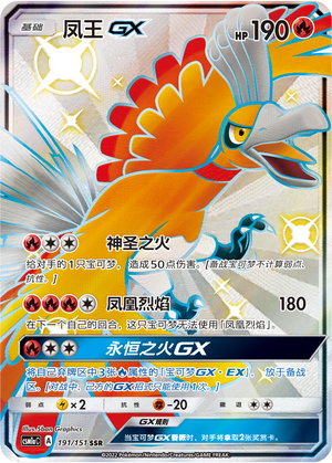 Ho-Oh GX Card
