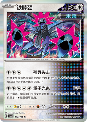 Iron Jugulis Card