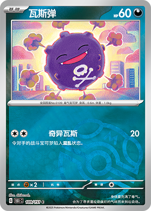 Koffing Card