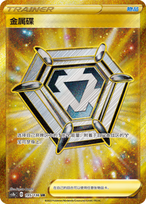 [Trainer] Metal Saucer Card