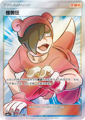 [Trainer] Poké Maniac Card