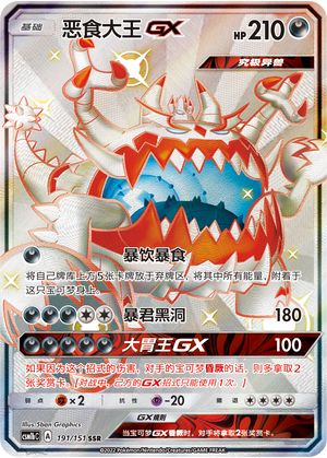 Guzzlord GX Card