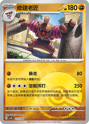 Conkeldurr Card