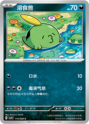 Gulpin Card