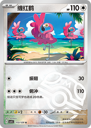 Flamigo Card