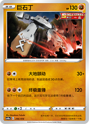 Stonjourner Card