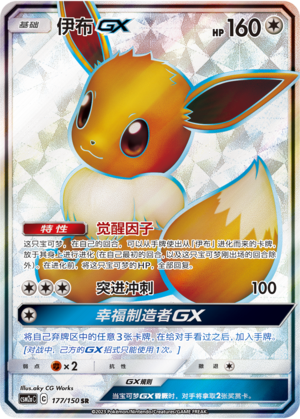 Eevee GX Card