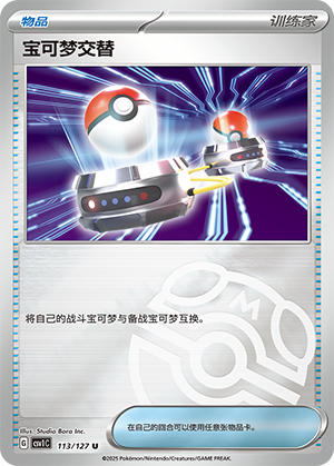 [Trainer] Switch Card