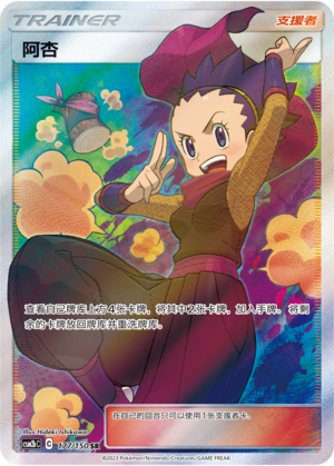 [Trainer] Janine Card