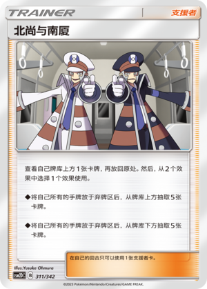[Trainer] Ingo & Emmet Card