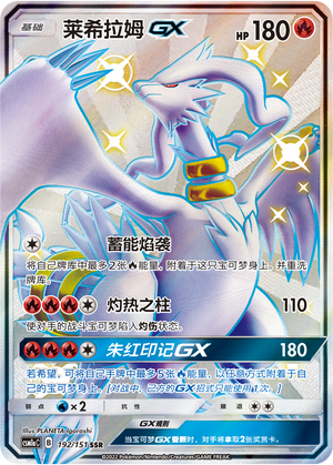 Reshiram GX Card