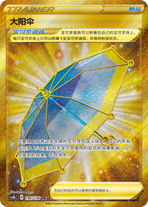 [Trainer] Big Parasol Card