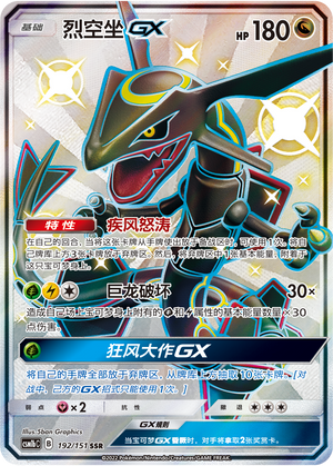 Rayquaza GX Card