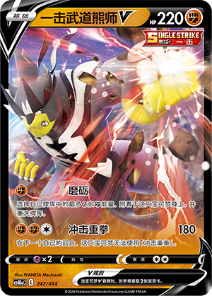Single Strike Urshifu V Card
