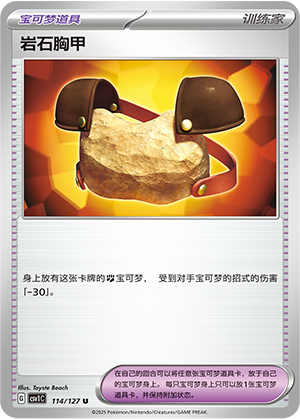 [Trainer] Rock Chestplate Card