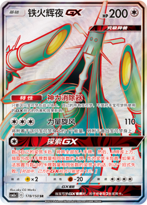 Celesteela GX Card