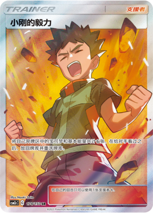 Brock's Grit Card