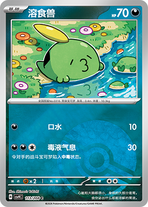 Gulpin Card