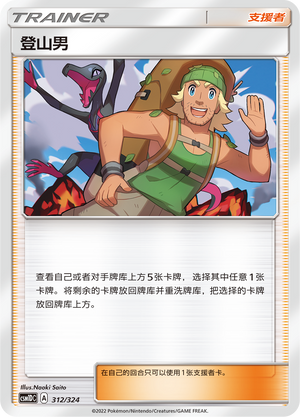 [Trainer] Hiker Card