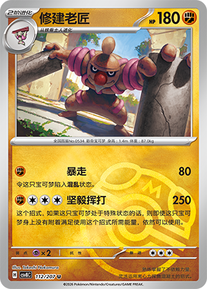 Conkeldurr Card