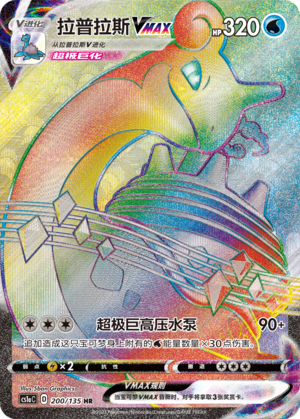 Lapras VMAX Card