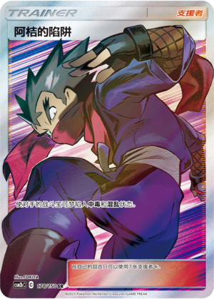 [Trainer] Koga's Trap Card
