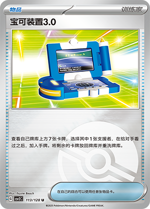 [Trainer] Pokégear 3.0 Card
