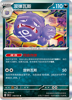 Weezing Card
