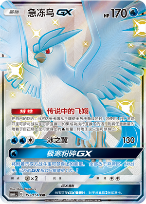 Articuno GX Card