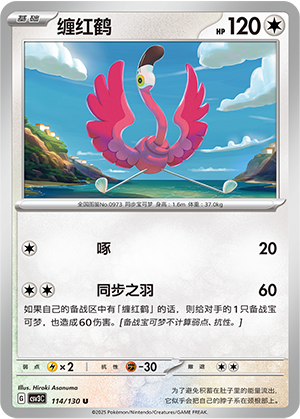 Flamigo Card