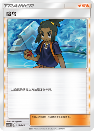 [Trainer] Hau Card