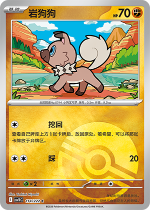 Rockruff Card