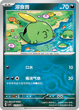 Gulpin Card