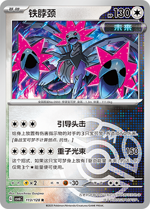 Iron Jugulis Card
