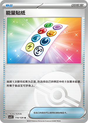 [Trainer] Energy Sticker Card