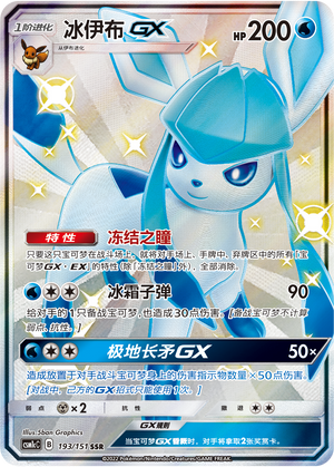 Glaceon GX Card