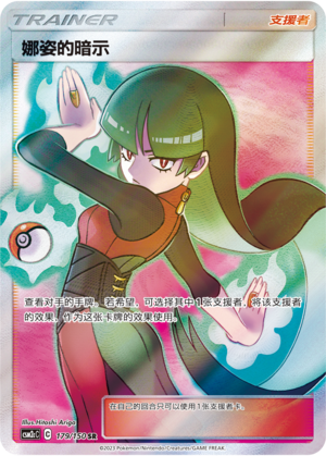 [Trainer] Sabrina's Suggestion Card