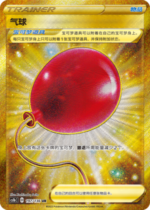 [Trainer] Air Balloon Card