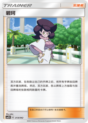 [Trainer] Wicke Card