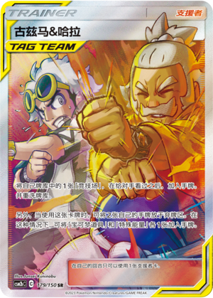 [Trainer] Guzma & Hala Card