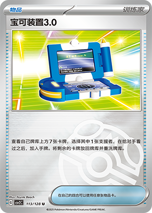 [Trainer] Pokégear 3.0 Card