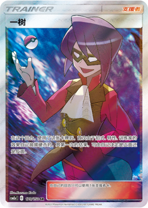[Trainer] Will Card